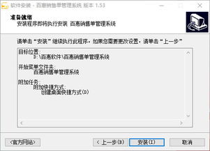百惠銷售單管理軟件安裝步驟詳解