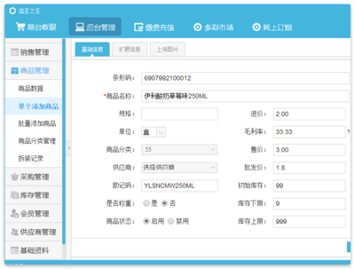 店王之王銷售管理軟件 專業銷售利器，助力企業高效管理
