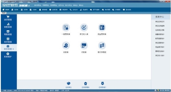 辛巴汽配進銷存軟件官方版v9.38 提升汽配行業管理效率的智能解決方案