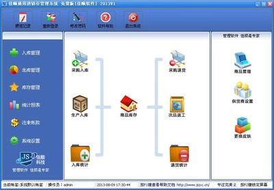 單機免費版進銷存軟件 為何成為中小企業的銷售利器？