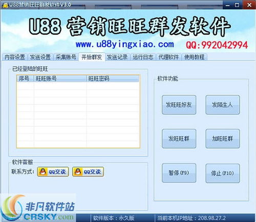 旺旺群發(fā)軟件界面預(yù)覽與功能介紹