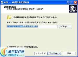 財(cái)易銷售管理軟件 安裝與銷售流程指南